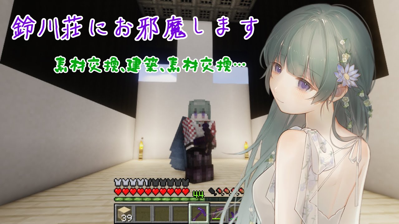 【#羊が睡るお話会】鈴川荘でねこちゃんはうすを作りたい part4【Minecraft】