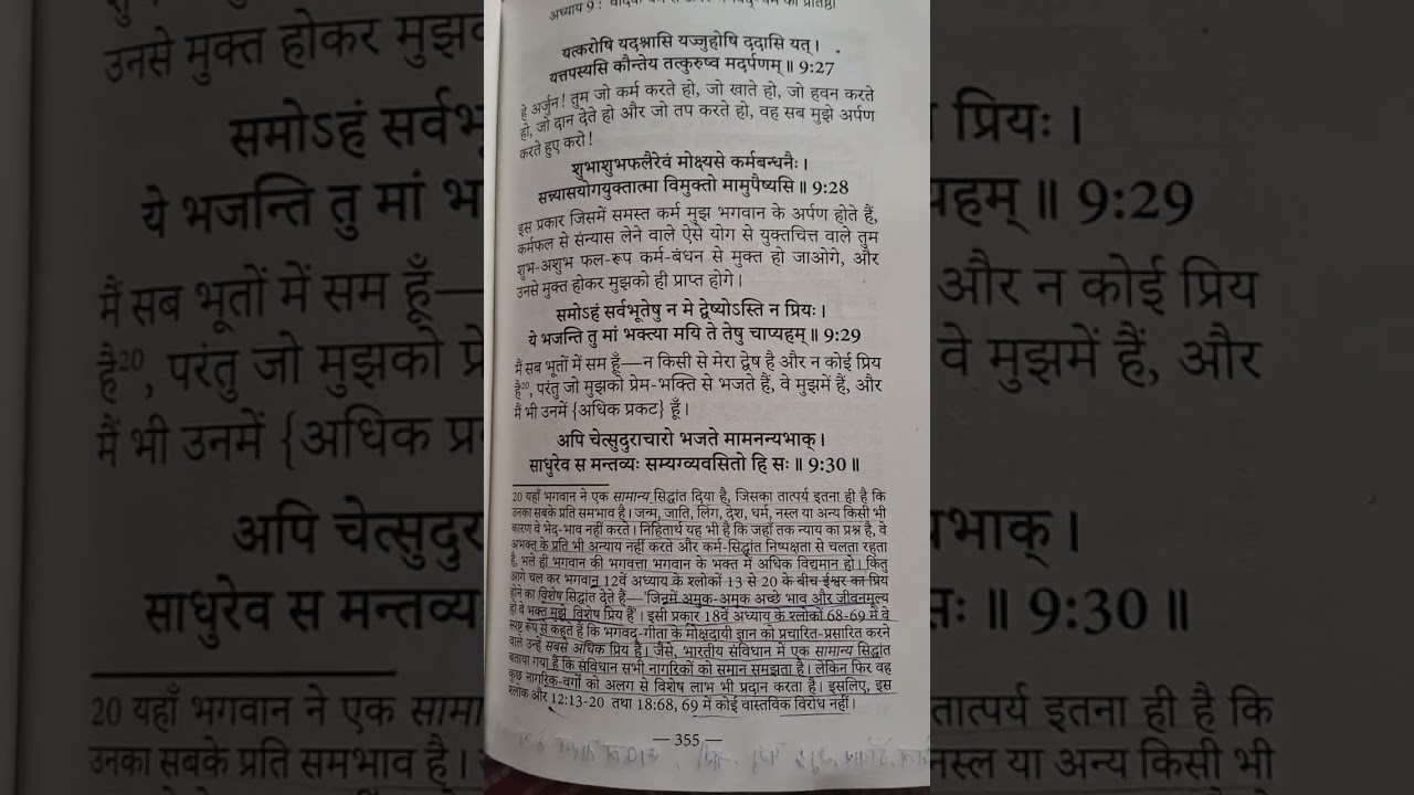 श्रीगीताजी।