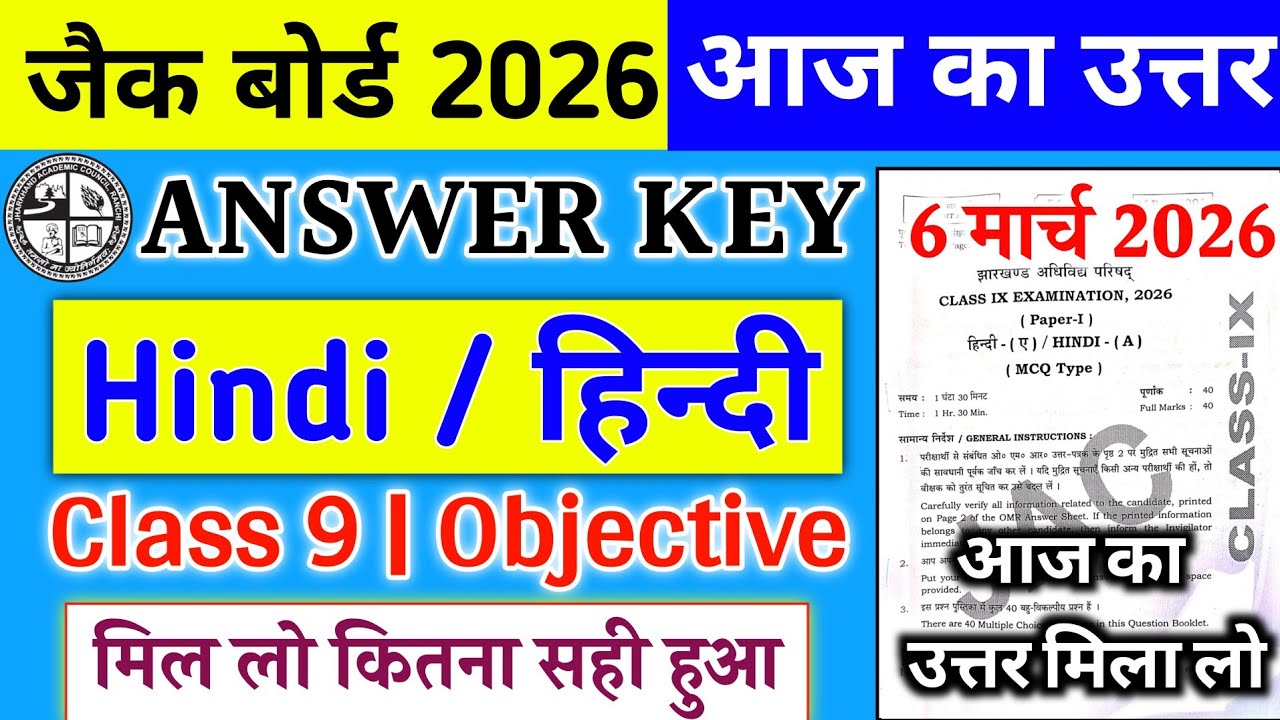 Class 9 Hindi Answer Key | 6 March Hindi Answer Key | Jac Board Class 9 Hindi Answer Key 2026 |