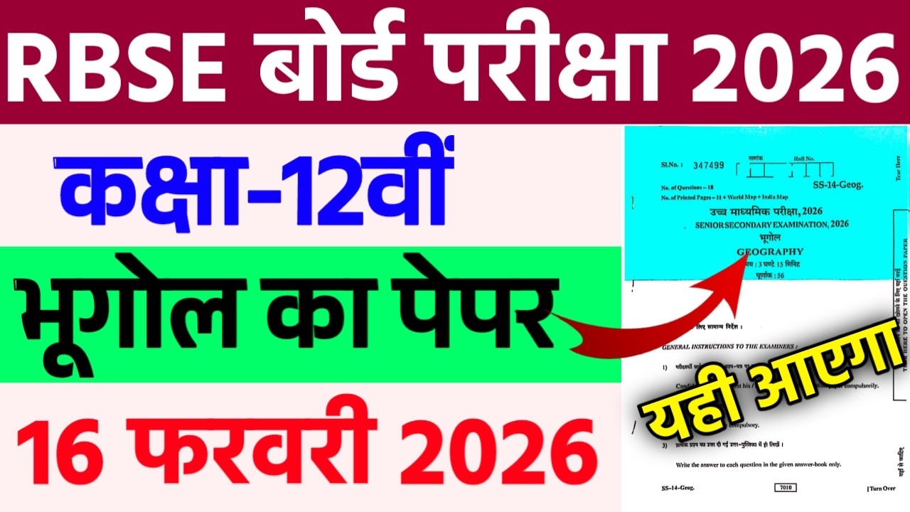 Rbse Class 12th Geography Paper 2026 ।। Rajasthan Board Class 12th Geography Paper 16 February 2026