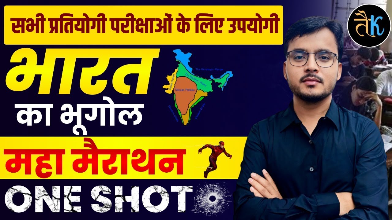 ALL EXAM GEOGRAPHY MARATHON CLASS 2025 | Geography Marathon Class For All Exam 2025 | Newari Sir RES