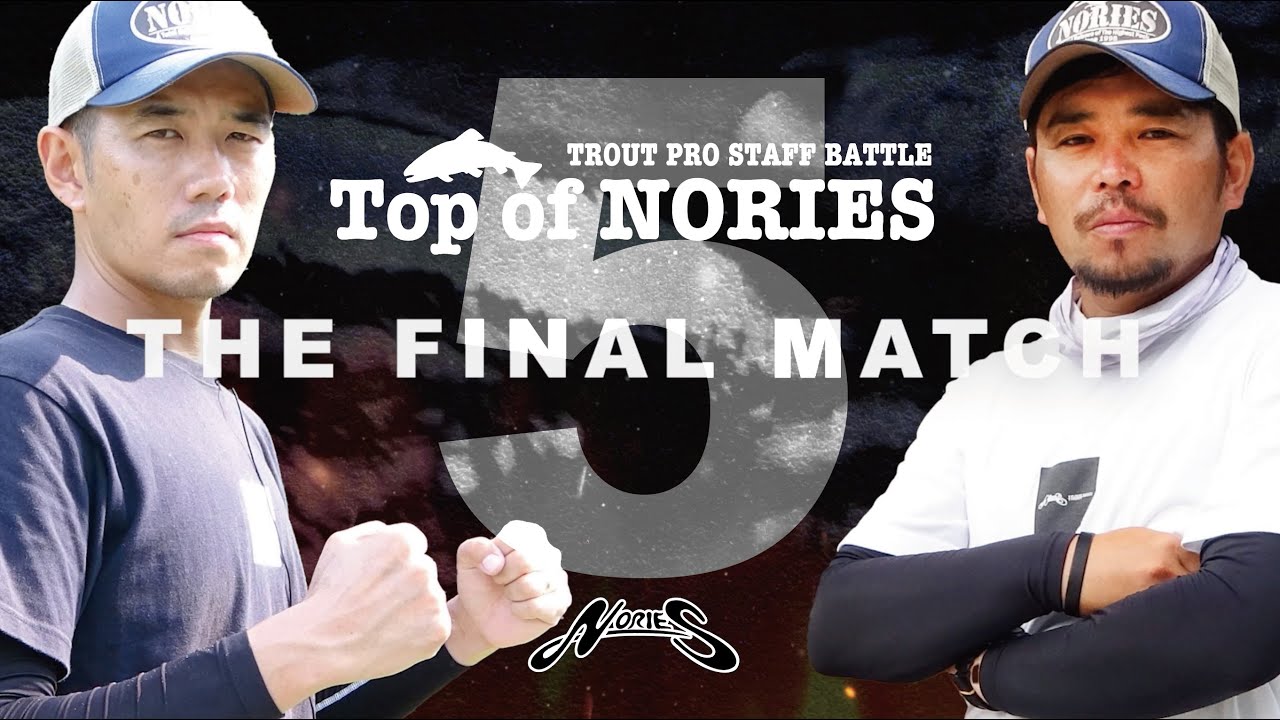 【 TROUT PRO STAFF BATLLE】TOP OF NORIES FINAL MATCH