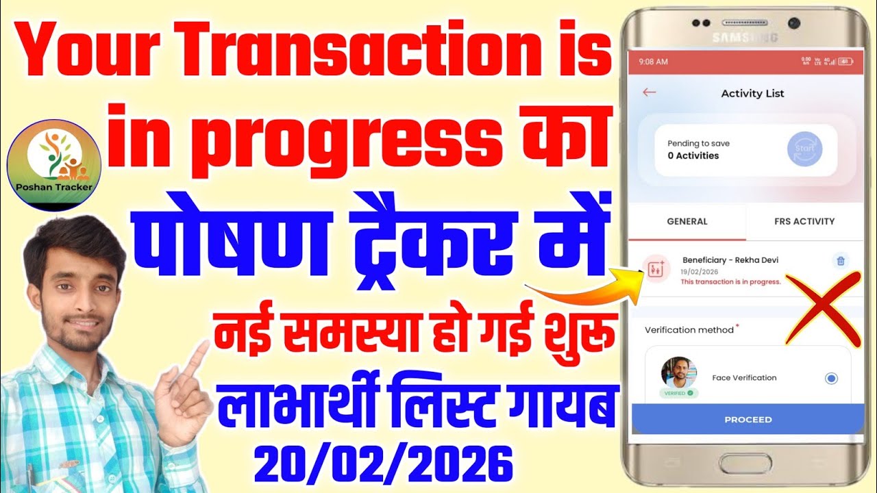 अब Poshan Tracker App Me Your Transaction Is In Progress Problem | Atuls Thoughts Poshan Tracker