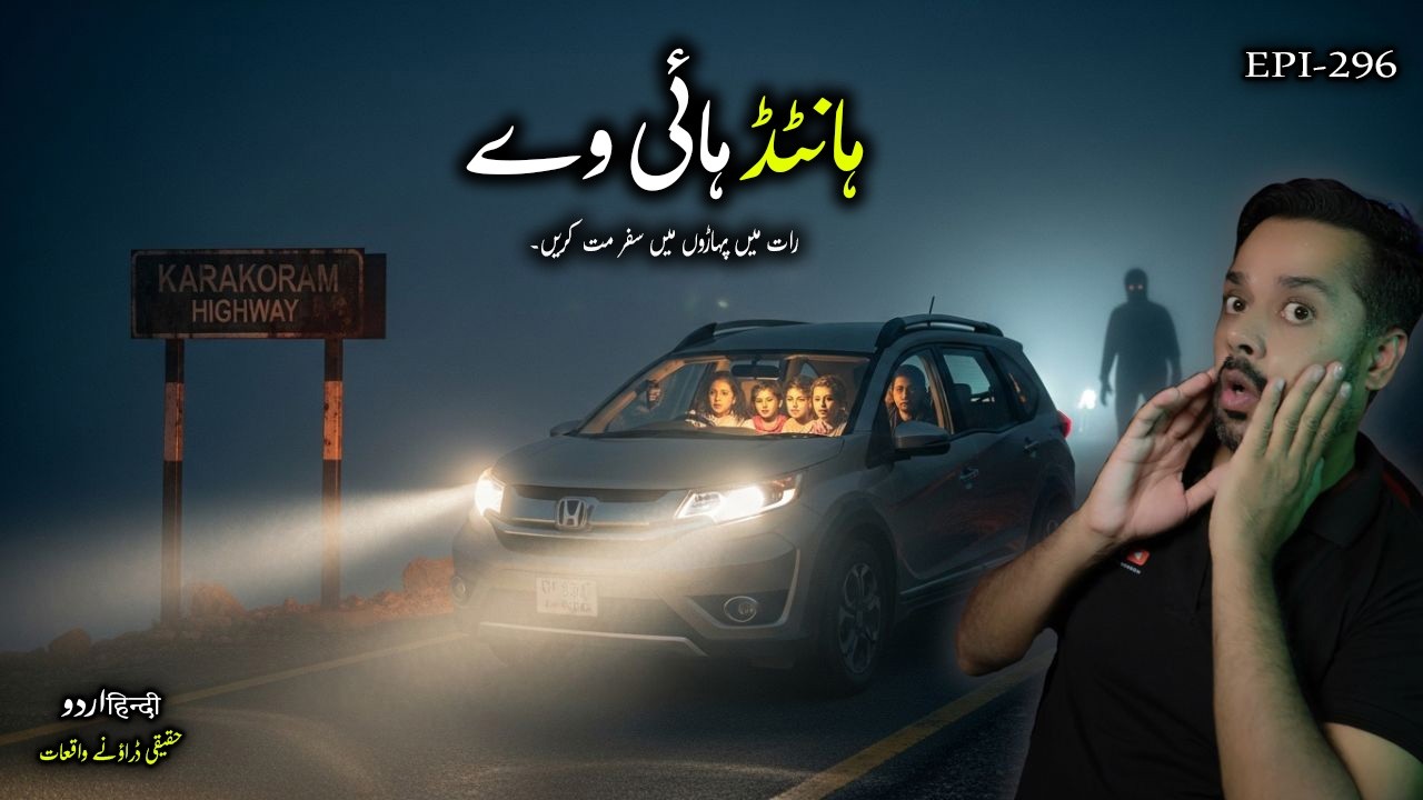 A Family’s Road Trip Turned into a Nightmare | Based on True Events | Real Pakistani Horror Story