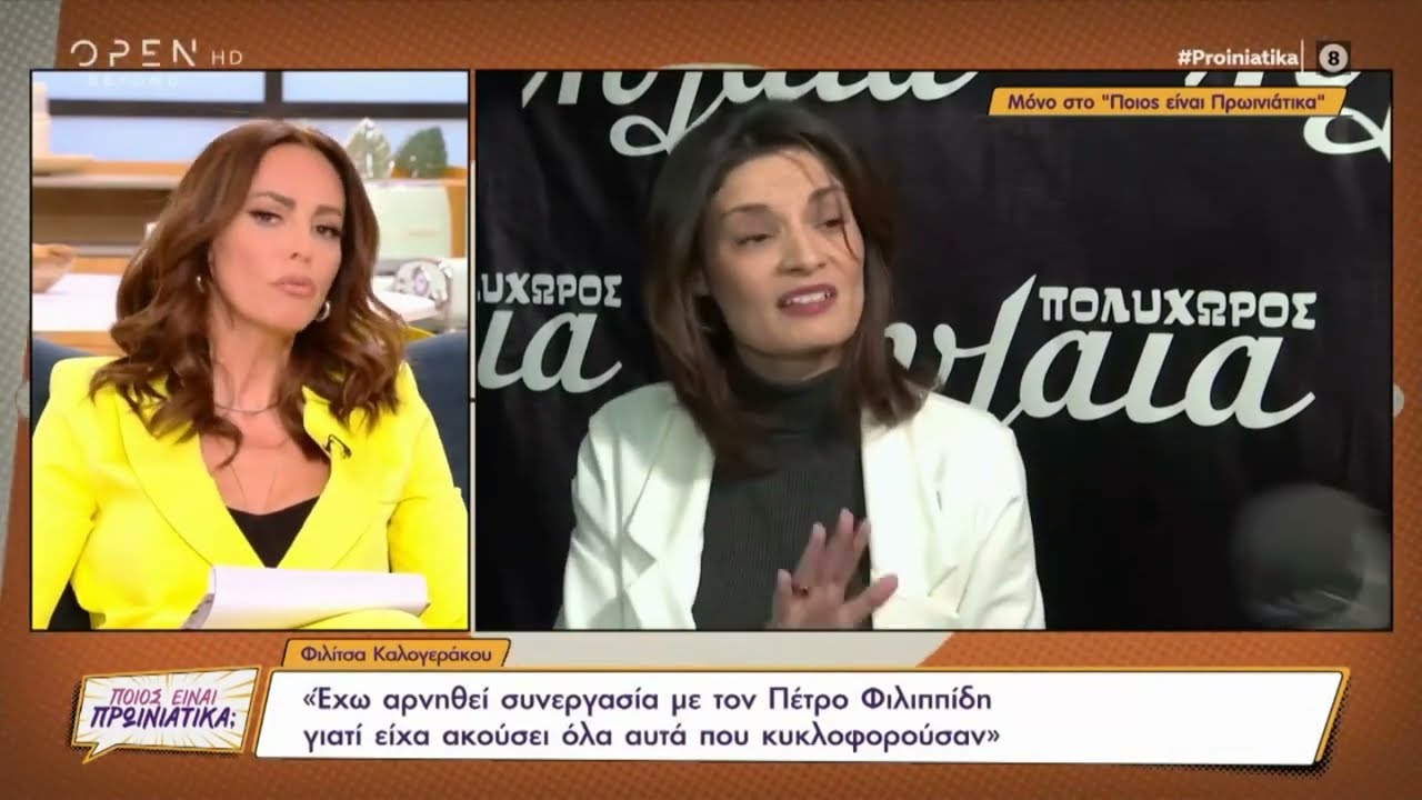 Η Φιλίτσα Καλογεράκου στο 