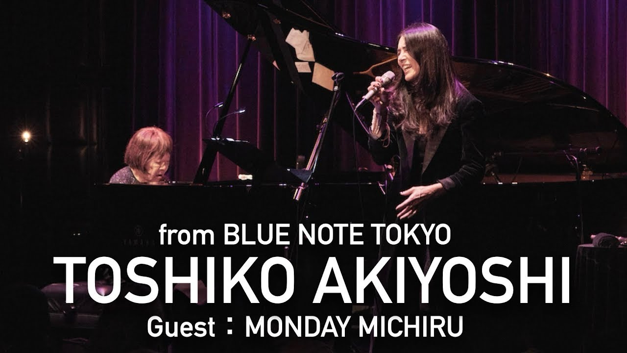 TOSHIKO AKIYOSHI SOLO Guest：MONDAY MICHIRU