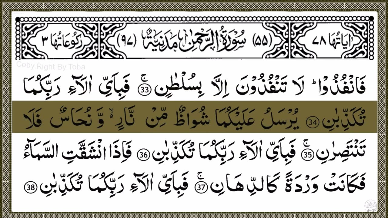 Surah Ar-Rahman Full With Arabic Text | Sheikh Alaa Aql | Ep - 073 #surahrahman
