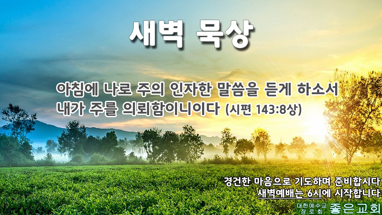 2026. 03. 05.  새벽 예배