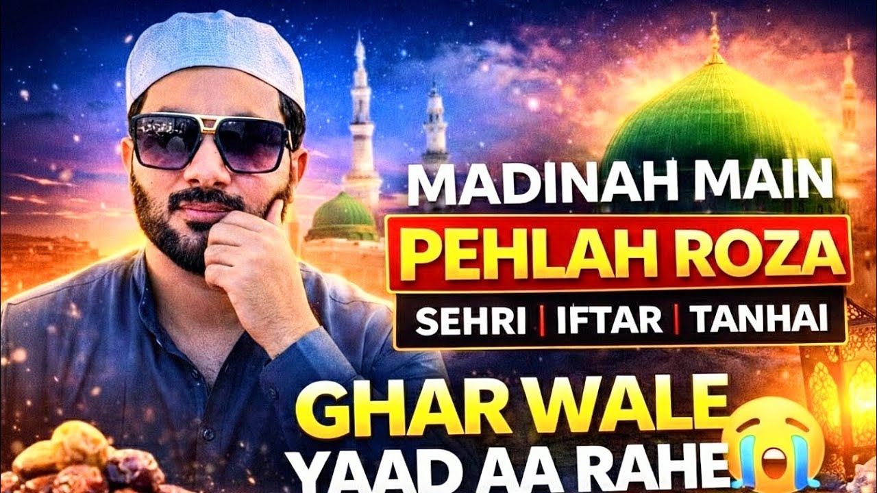 Madinah Mein Pehla Roza 🕋🕌 | Pehli Sehri & Iftar Ghar Se Door 😭 | Emotional Ramadan Vlog 2026
