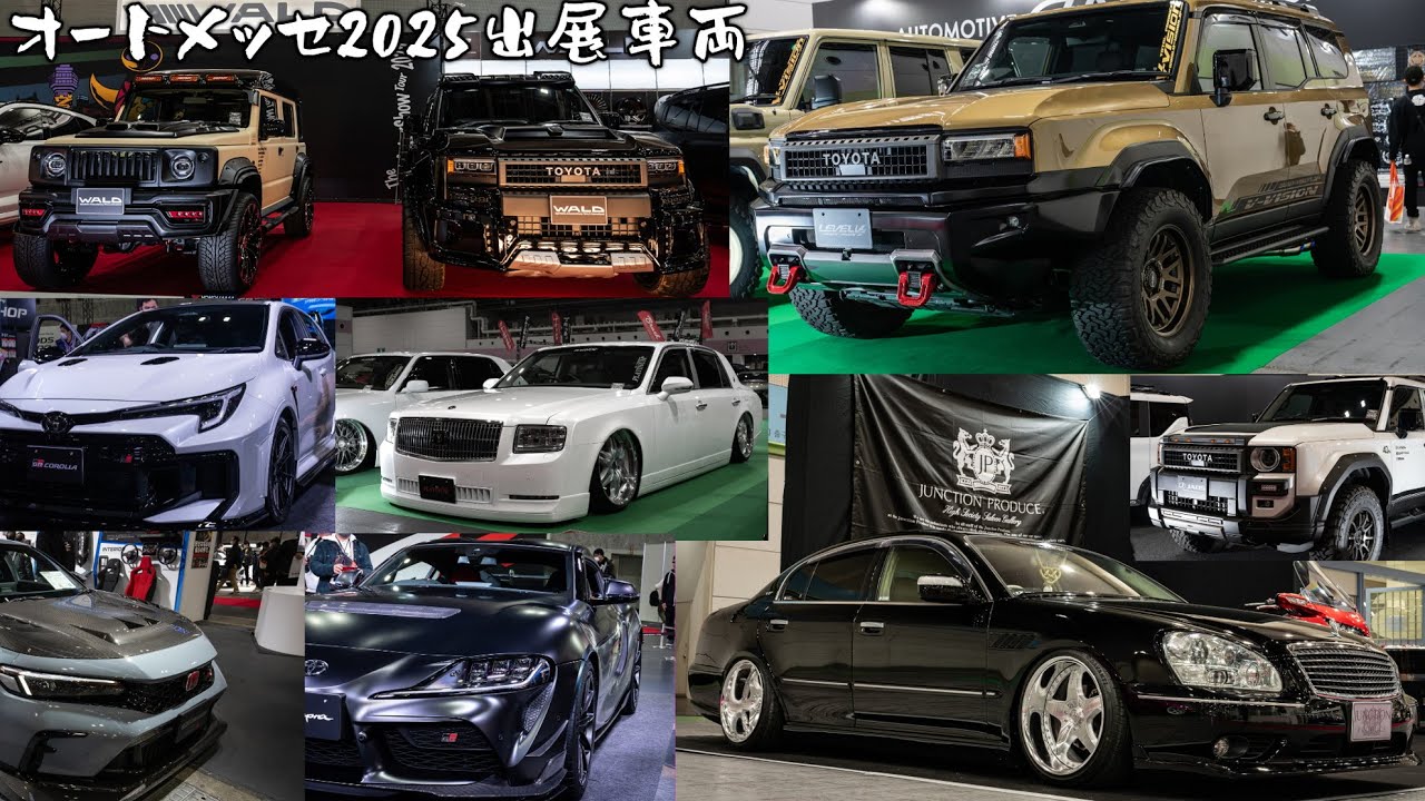 OAM2025 OSAKA AUTO MESSE 2025 - 大阪オートメッセ2025 出展車両特集