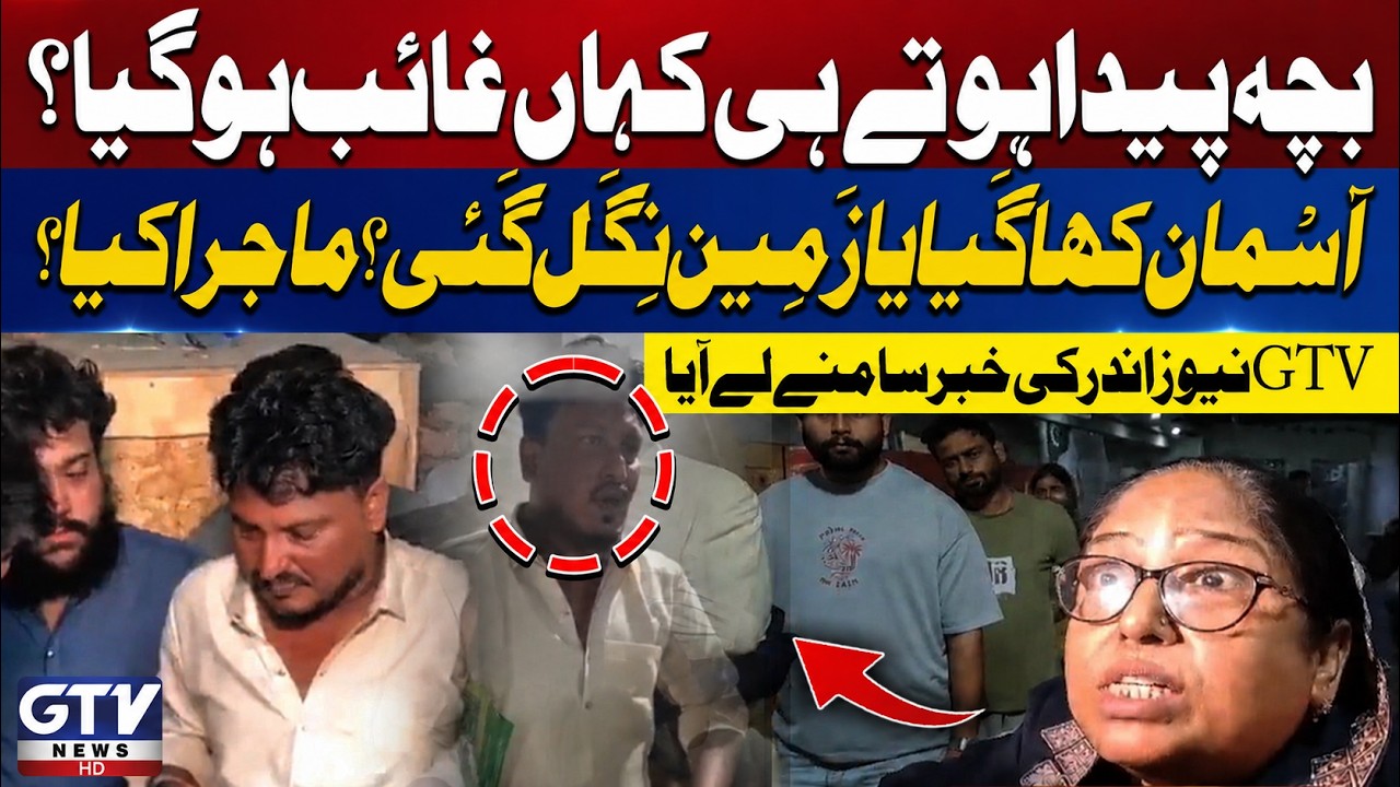 Karachi's Hamdard University Hospital Under Fire Over Shocking Baby Birth Dispute | GTV News