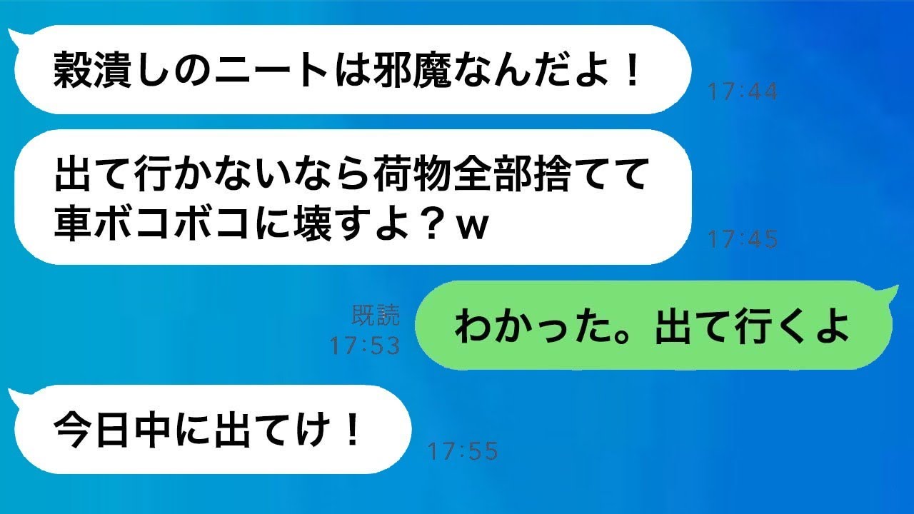 年収3000万円の俺をニートだと思い込んだ兄嫁が「ニートは邪魔だから出て行け！」と言って追い出したものの、真実を知った兄嫁は慌てふためく…ｗ