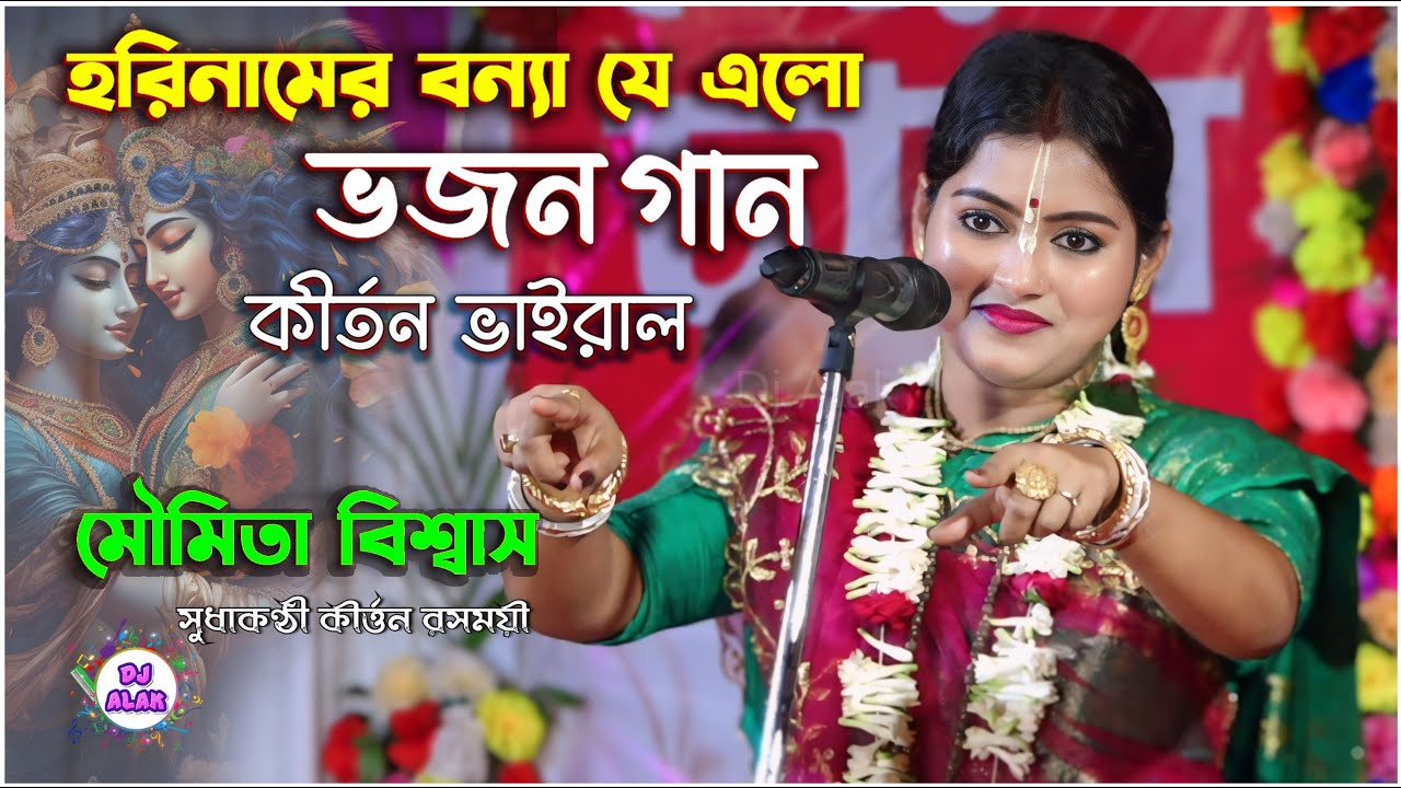 খুব জনপ্রিয় এই ভজন গান 
