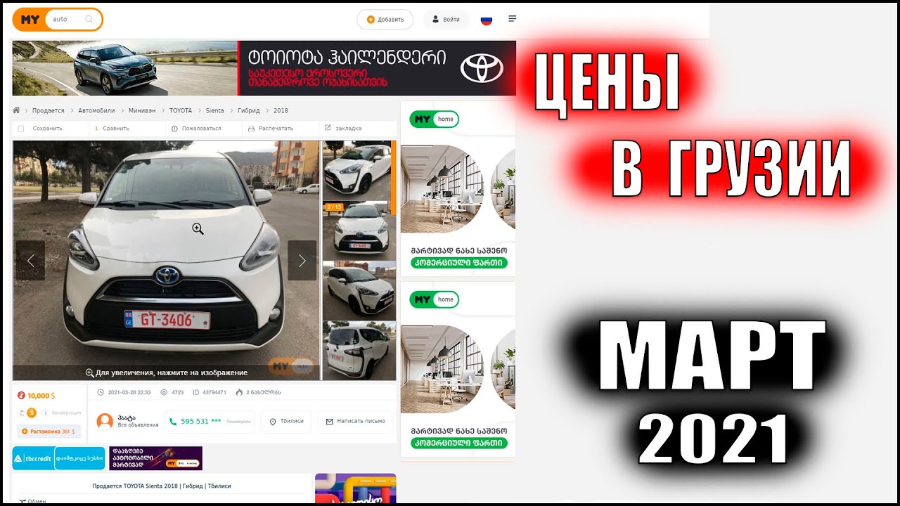 Обзор сайта по продаже автомобилей в Грузии!!! Myauto.ge