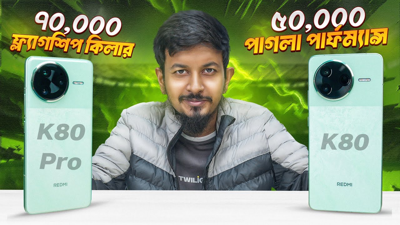 Redmi K80 & K80 Pro : পাওয়া মাত্রই ময়নাতদন্ত | Performance & Price 🔥