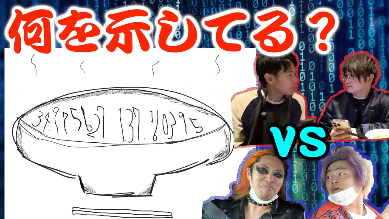 【難易度調整に不安】としみつとゆめまるが考えた数字の暗号ミッションをクリアせよ！！！