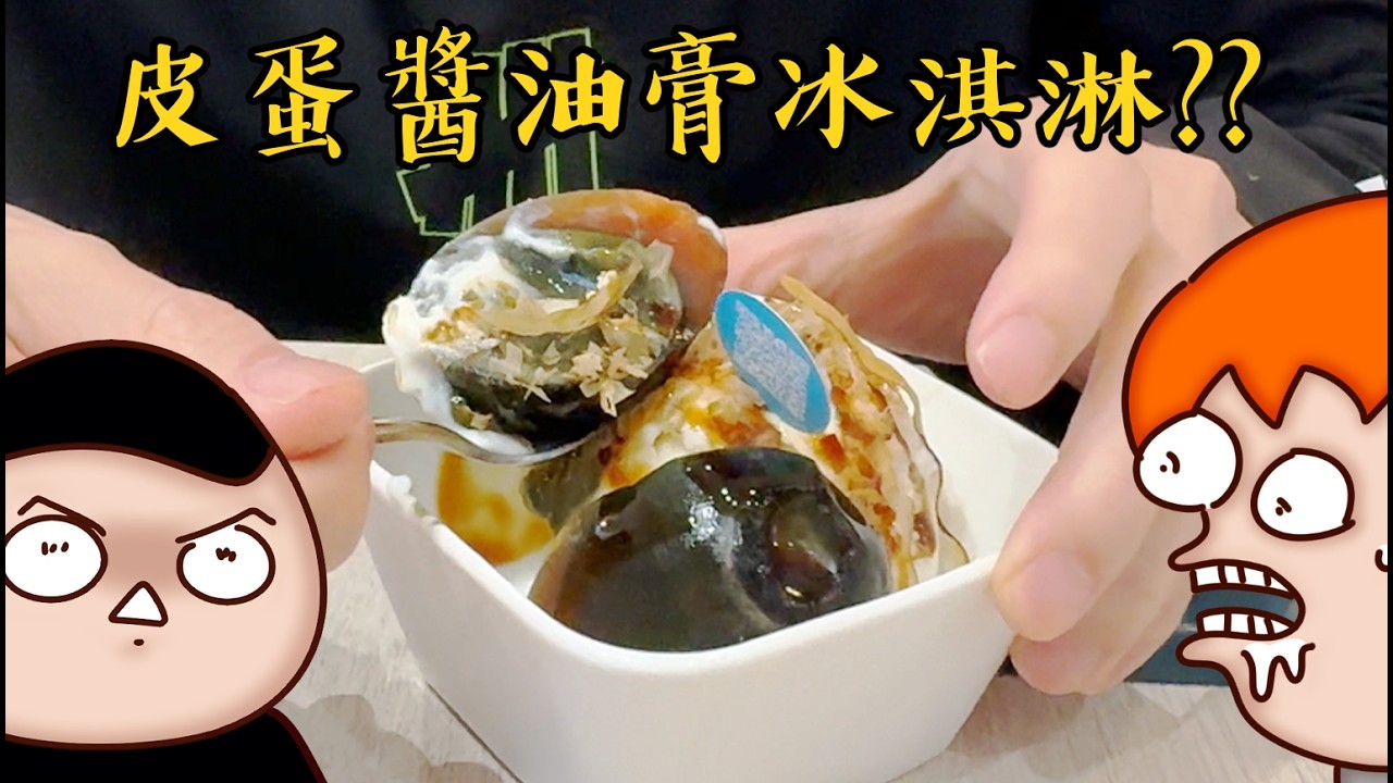 Onion Man | 超怪美食！皮蛋醬油霜淇淋！咖啡可頌！印度烤餅咖喱！花蓮異國美食篇 | ft.環島幫 @BIGSNAKEBALL @foodfoodaddict @z2ztwo