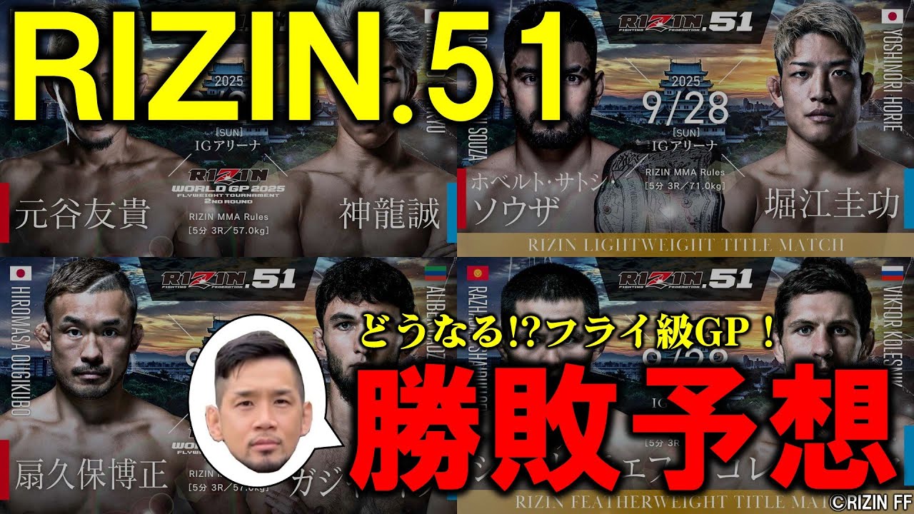 RIZIN.51 in 名古屋 勝敗予想！ 【後編】