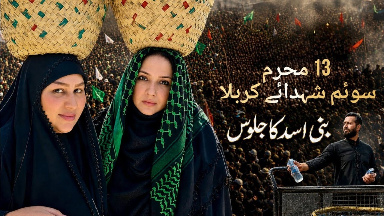 Bani Asad Procession in Karbala | 13 Muharram Soyem of Karbala Martyrs | Iraq Ziyarat Vlog Ep 09