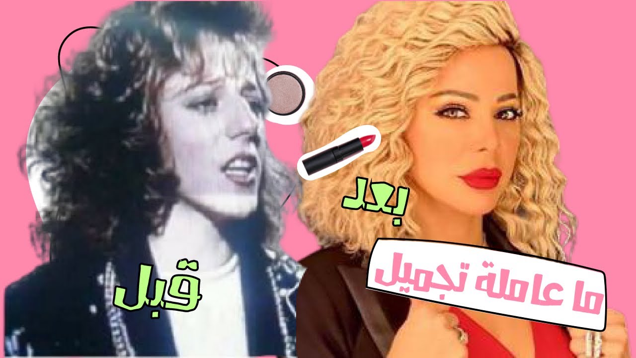الصقر : سوزان نجم الدين تنكر عمليات التجميل و شفاف روزانا اليامي يا مامي