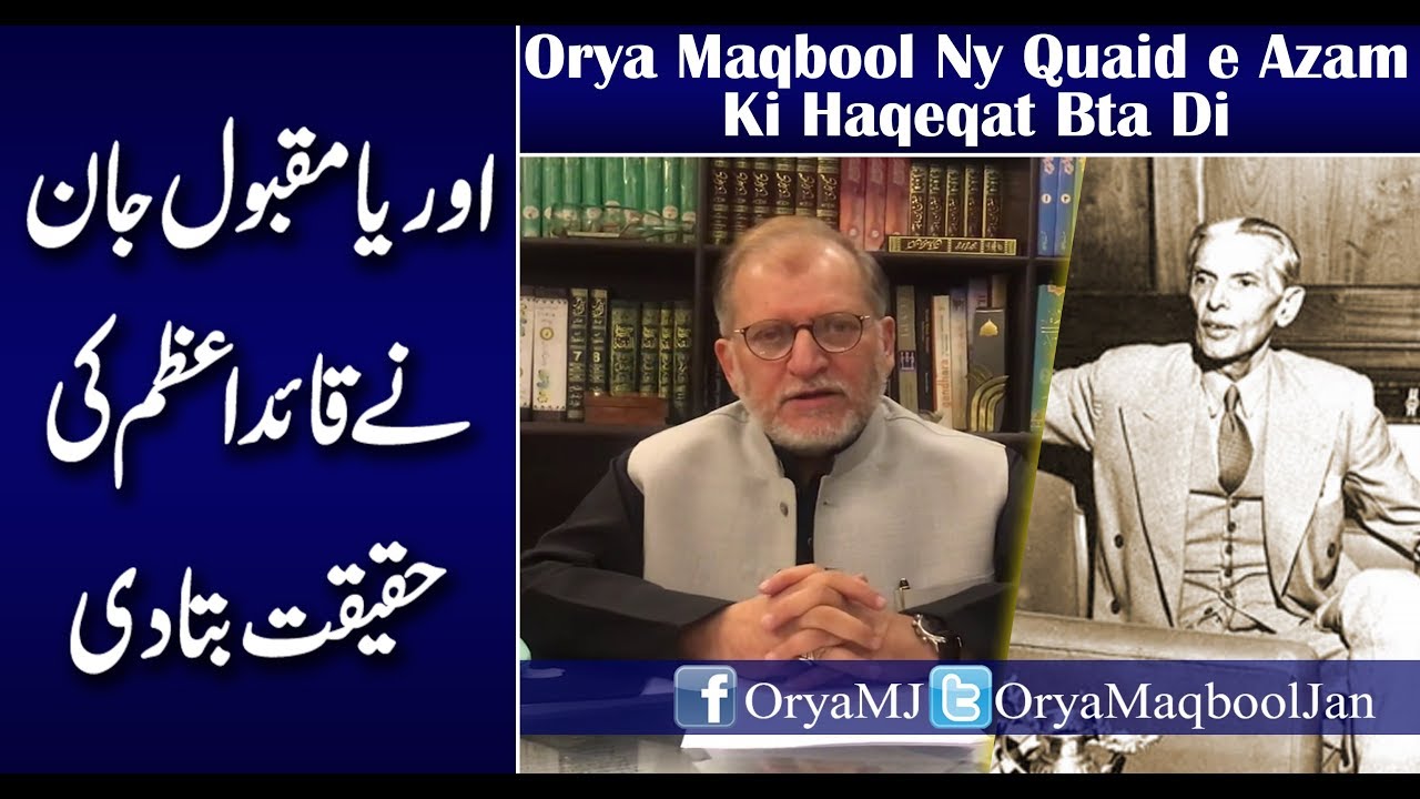 Live video Link Speech on Quaid e Azam for Seminar in Kuwait | Orya Maqbool Jan
