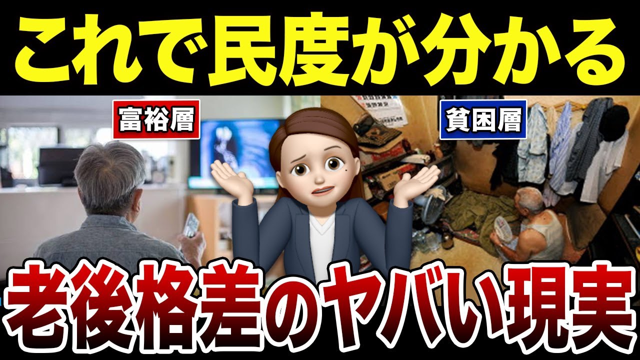 【老後のリアル】バレていた…民度の差が分かる瞬間！口コミ30選紹介します