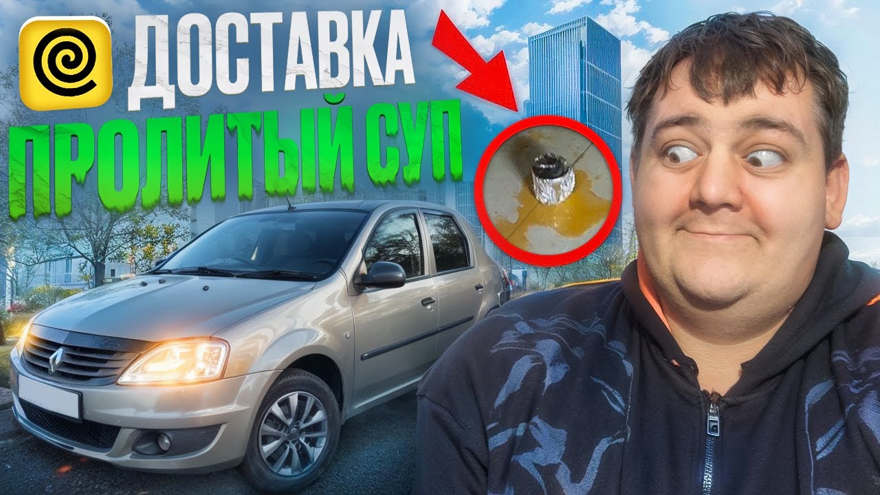 ЯНДЕКС ДОСТАВКА- ПРОЛИТЫЙ СУП