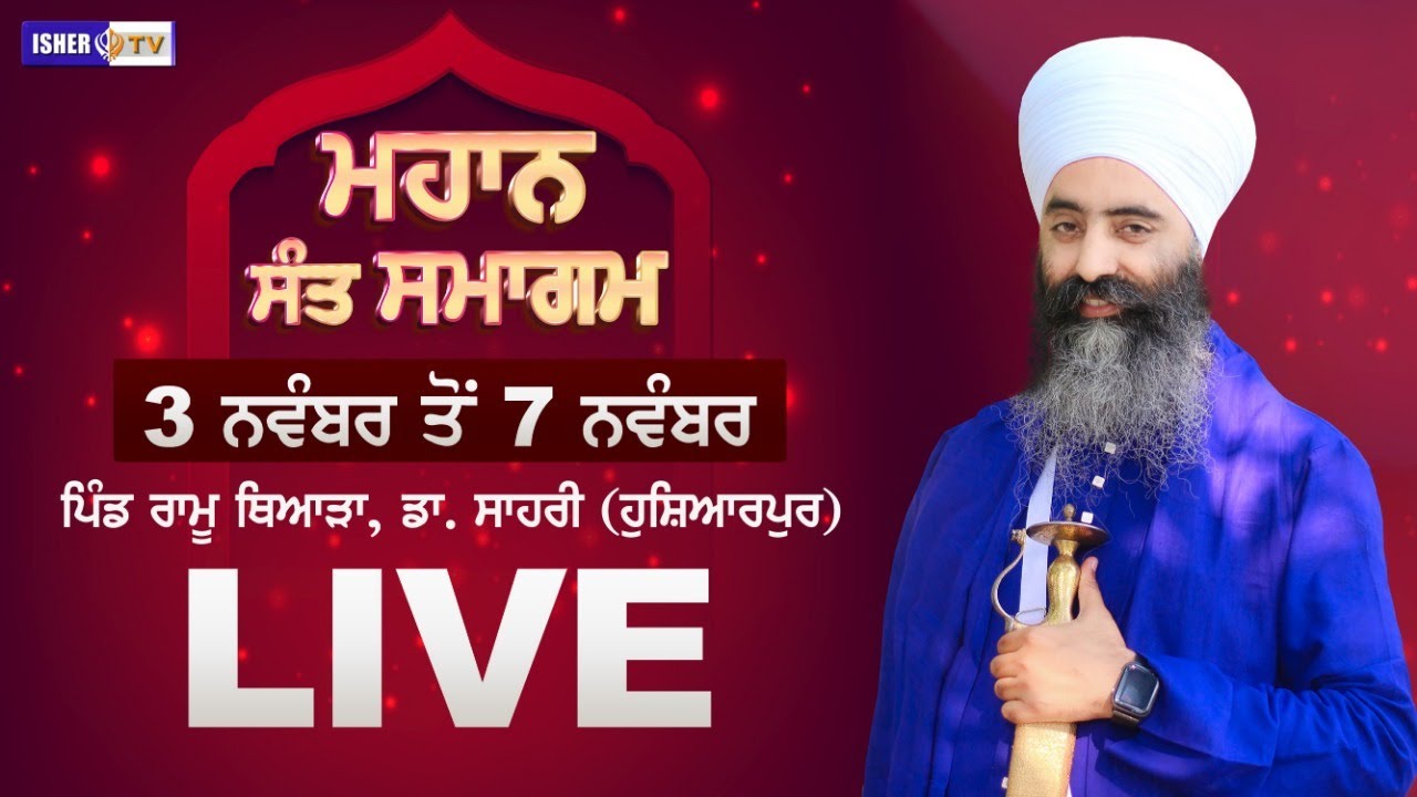 LIVE | Sant Samagam | Ramu Thiara | 07 Nov 2020 | Baba Joga Singh Ji Ramu Thiara | IsherTv