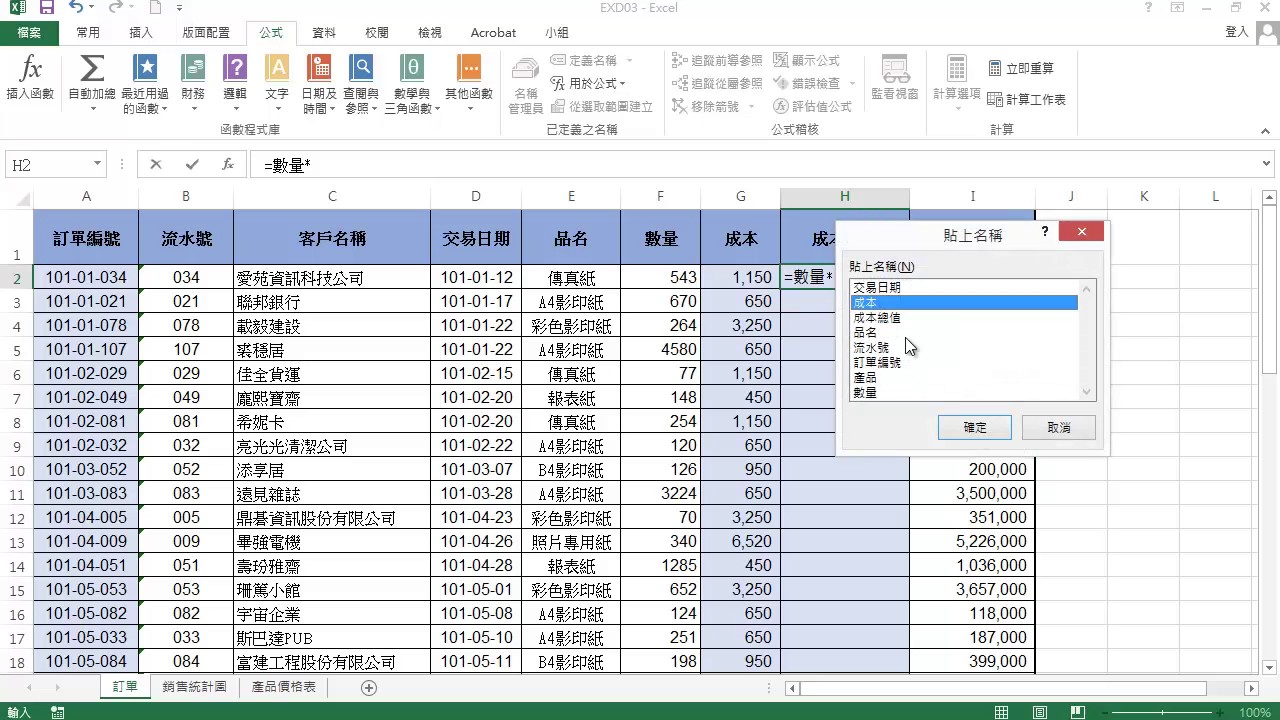 TQC Excel 2016 308 銷售訂單統計表 (有聲錄製)