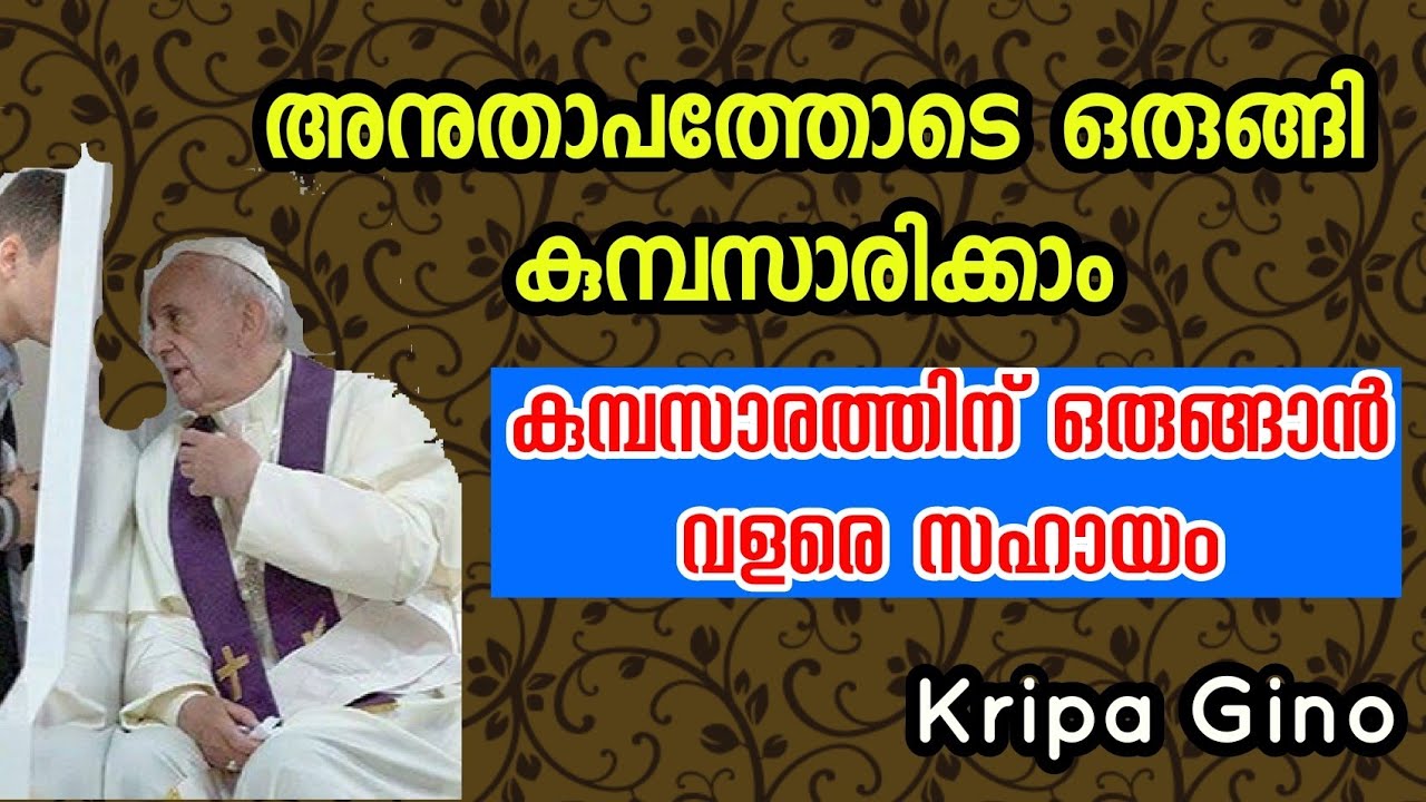 അനുതാപത്തോടെ ഒരുങ്ങി കുമ്പസാരിക്കാൻ സഹായി - confession Preparation