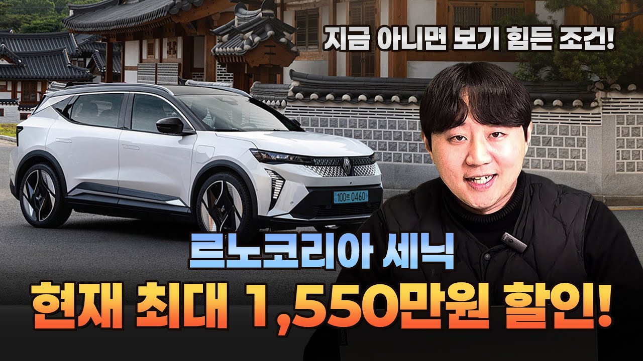 르노코리아 세닉 너무 잘 빠졌는데요,,,? 할인1550만원!!