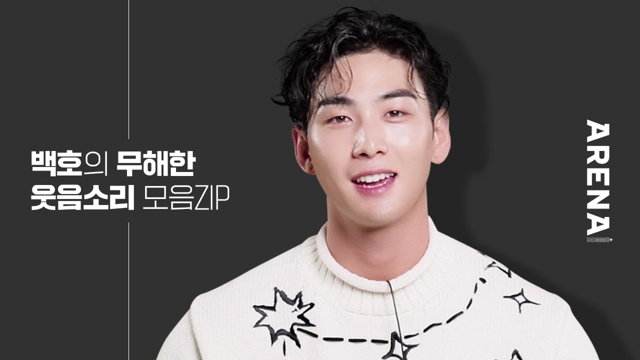 [ENG] 백호의 무해한 웃음소리 모음ZIP | ARENA HOMME+