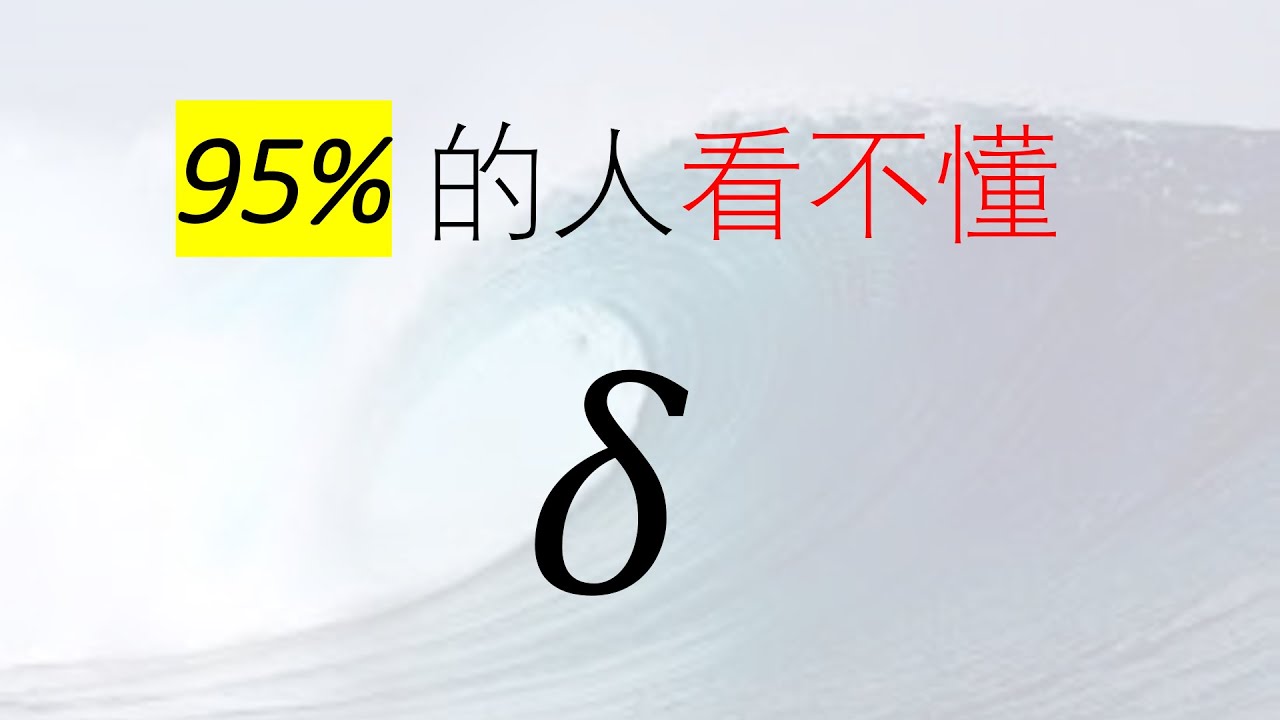 什么是变分法？