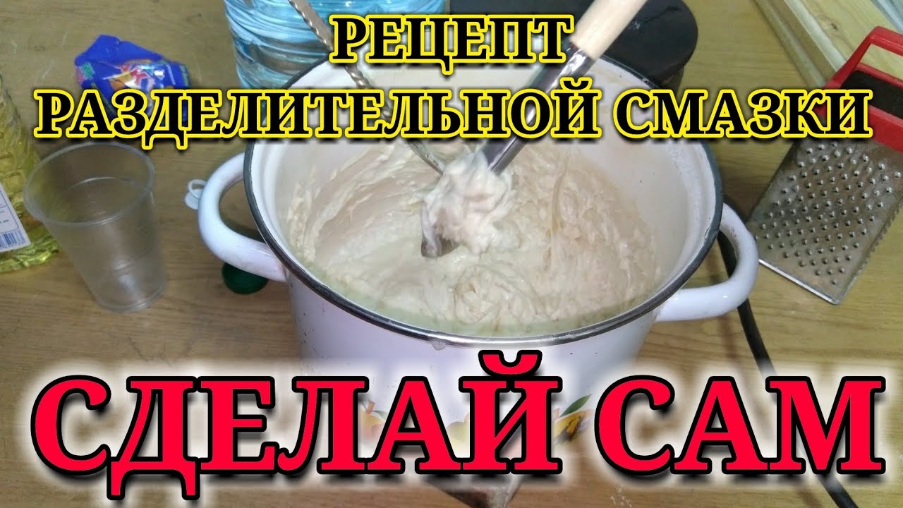Рецепт разделительной смазки для гипсовых форм при формовке изделий. Мыло+масло+вода=смазка