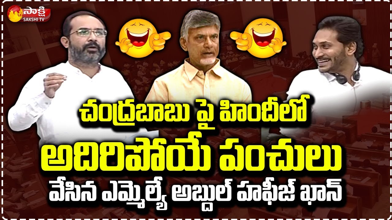Kurnool MLA Abdul Hafeez Khan Speech | AP Assembly 2022 | Sakshi TV Live