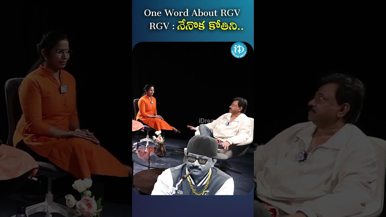 One Word About RGV RGV Thug Life #rgv #shorts #viral #idreamjagitial