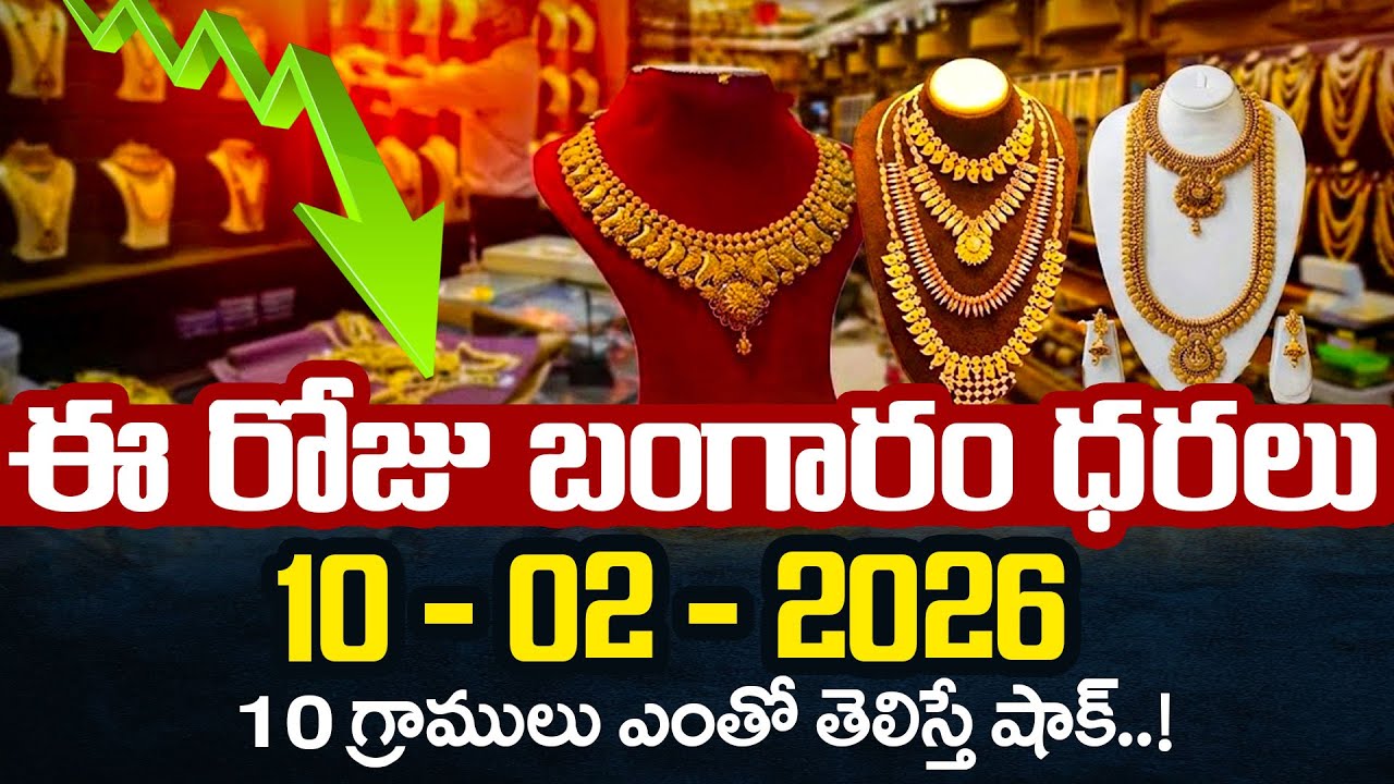 దిగి వస్తున్న బంగారం, వెండి ధరలు | Today Price | Goldr Rate In India 2026 | Silver | SumanTV Naveena