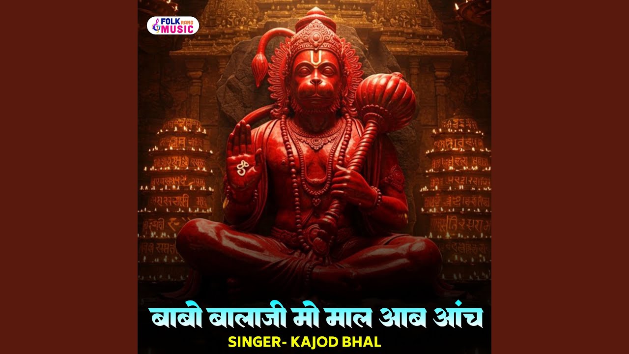 Babo Balaji Mo Maal Aab Aanch