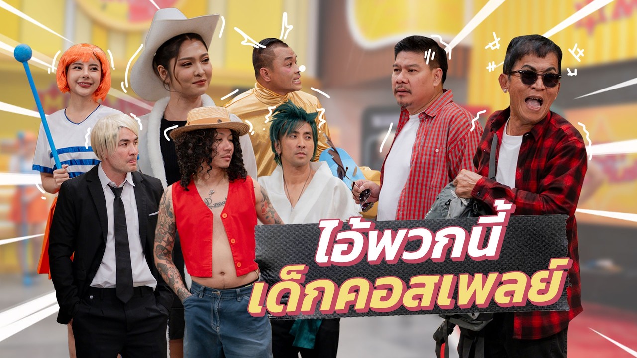 ก็มาดิคร้าบ | สองโจรแสบ โชว์ของกลางต่อหน้าตำรวจ? | 08 มี.ค. 69