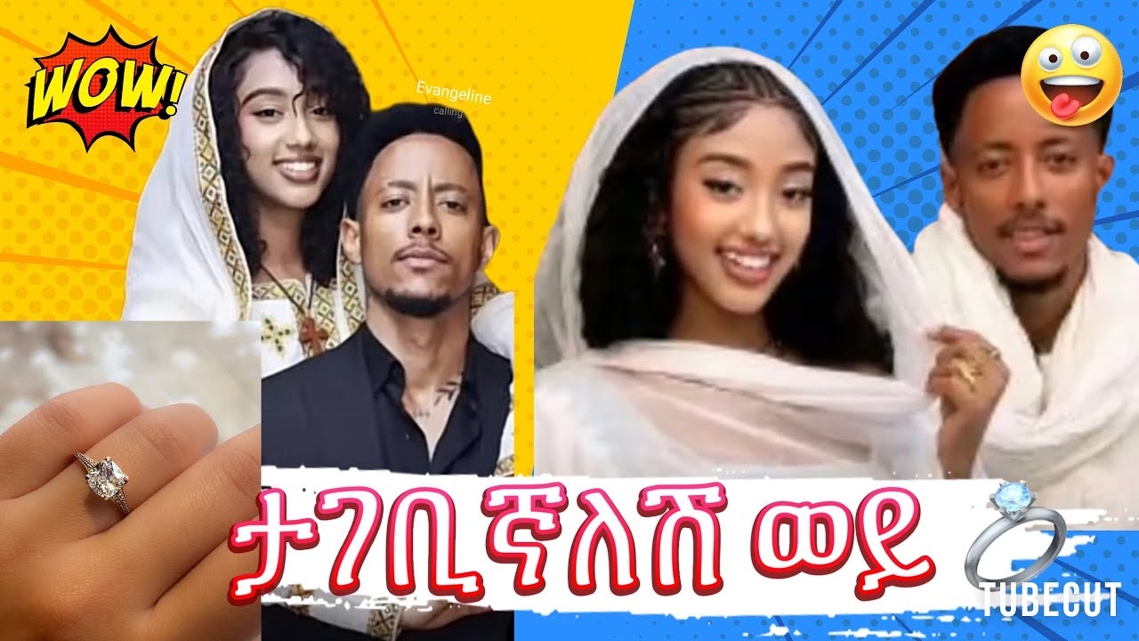 የጃኒና የአዶናይ ያልታየ ቪዲዩ ( Adonay)