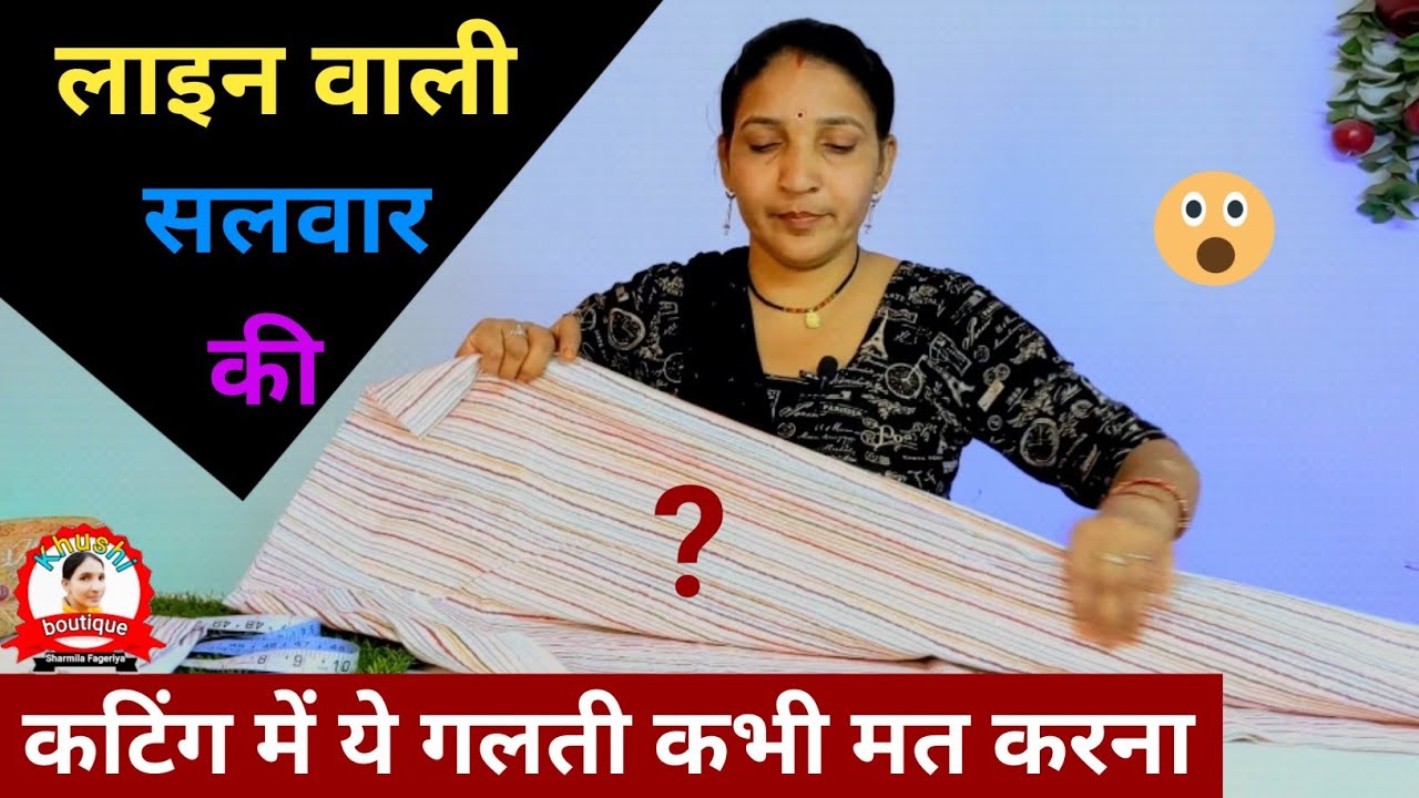 Line Wali Salwar Ki Cutting | Line Wale Kapde Ki Salwar Cutting | Line Wale Suit Ki Cutting