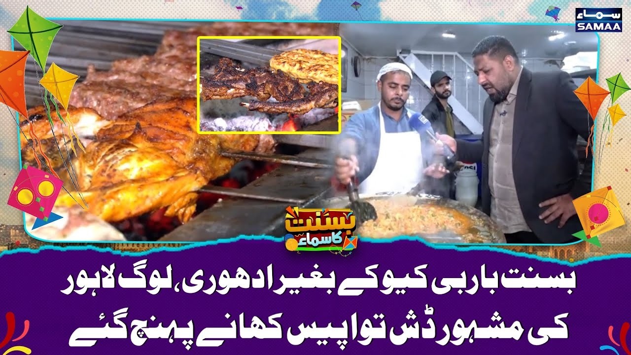 Lahore Basant 2026 | Lahori Tawa Piece Khanay Pohanch Gaye | Bar B Q On Basant | Samaa TV