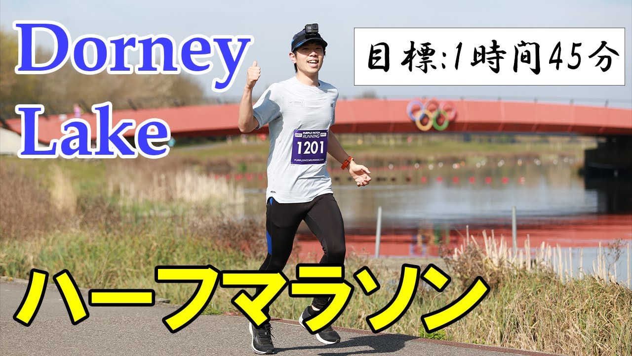 【ハーフマラソン】ドーニー湖のレースに準備せずに参加したらまさかの結果に！