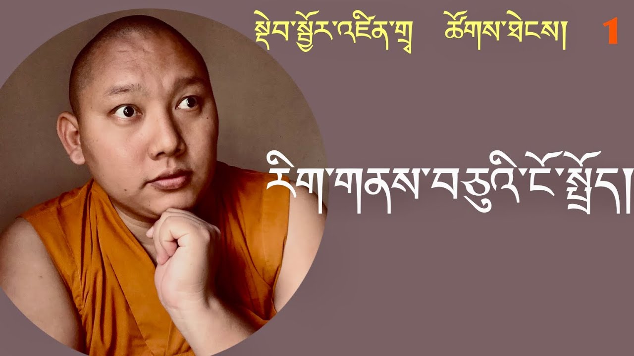 རིག་གནས་བཅུའི་ངོ་སྤྲོད། སྡེབ་སྦྱོར་རིག་པའི་འཛིན་གྲྭ ཚོགས་ཐེངས། ༡ བེ་རི་རྒྱལ་སྲས།