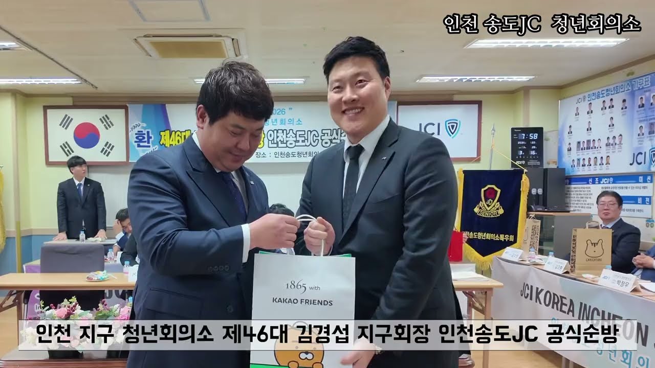 인천지구청년회의소 - 인천송도JC 공식 순방