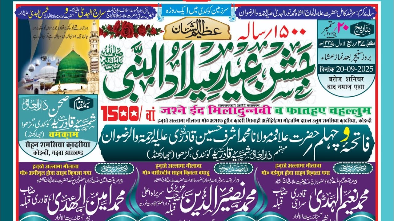LIVE 1500 वाॅ साला जशने ईद मिलादुन्नबी व फातहए चहल्लुम कोइन्दी कधवन गढ़वा ( झारखंड )