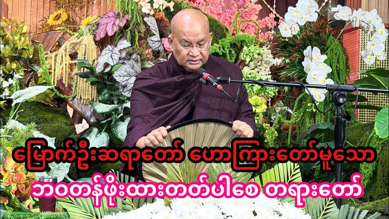 မင်းရဲ့တန်ဖိုးကိုတစ်ပါးသူလက်ထဲမှာသွားမရှာပါနဲ့ ကိုယ့်တန်ဖိုးကိုယ့ဘဝတိုးတက်ဖို့ကောင်း