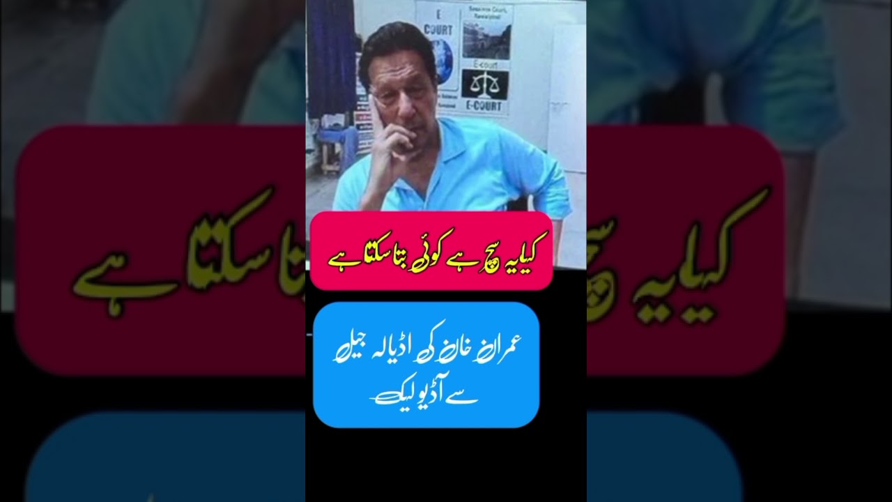 Imran Khan Audio leaked from adyala jail #imrankhanpti @ImranKhanOfficialChannel #pti