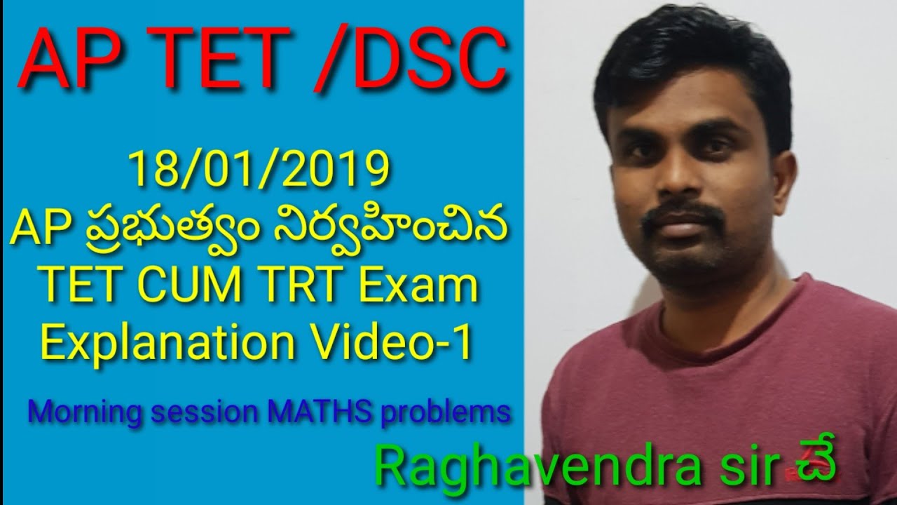 18/01/2019 Morning session TET CUM TRT MATHS problems Explanation