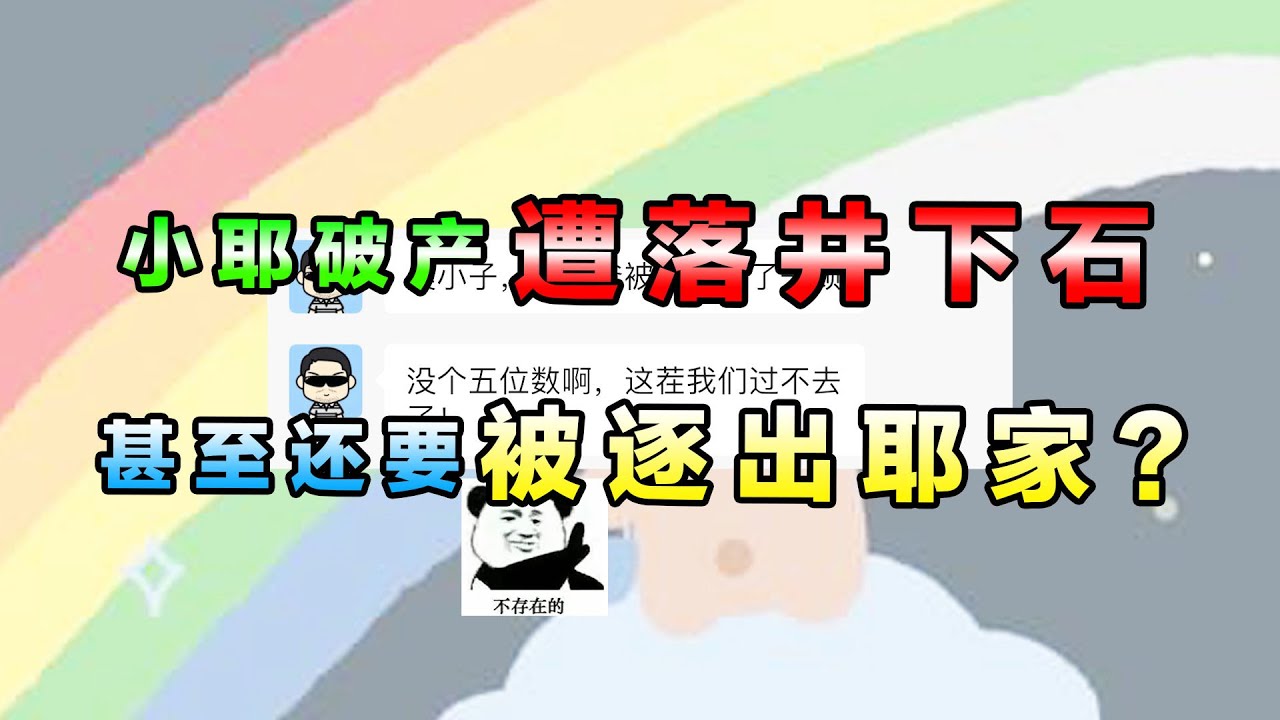 侠客小耶：小耶破产被家族知晓，即将被逐出家族，耶爸霸气护子